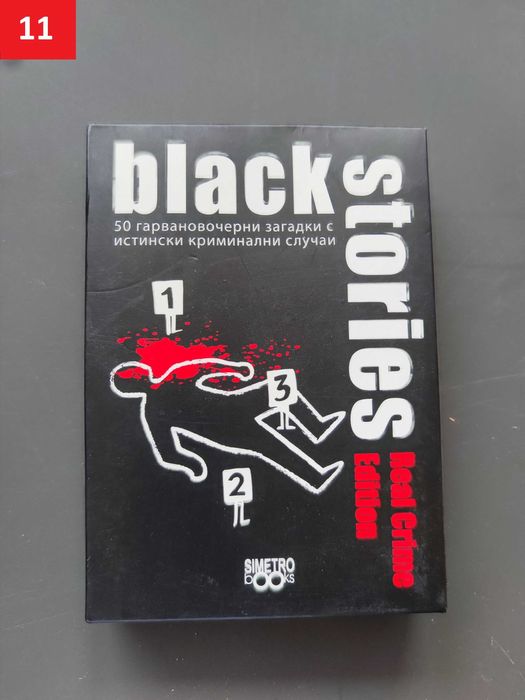 Бордови игри (board games) 2/2