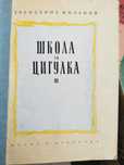 Школи за цигулка на Трендафил Миланов