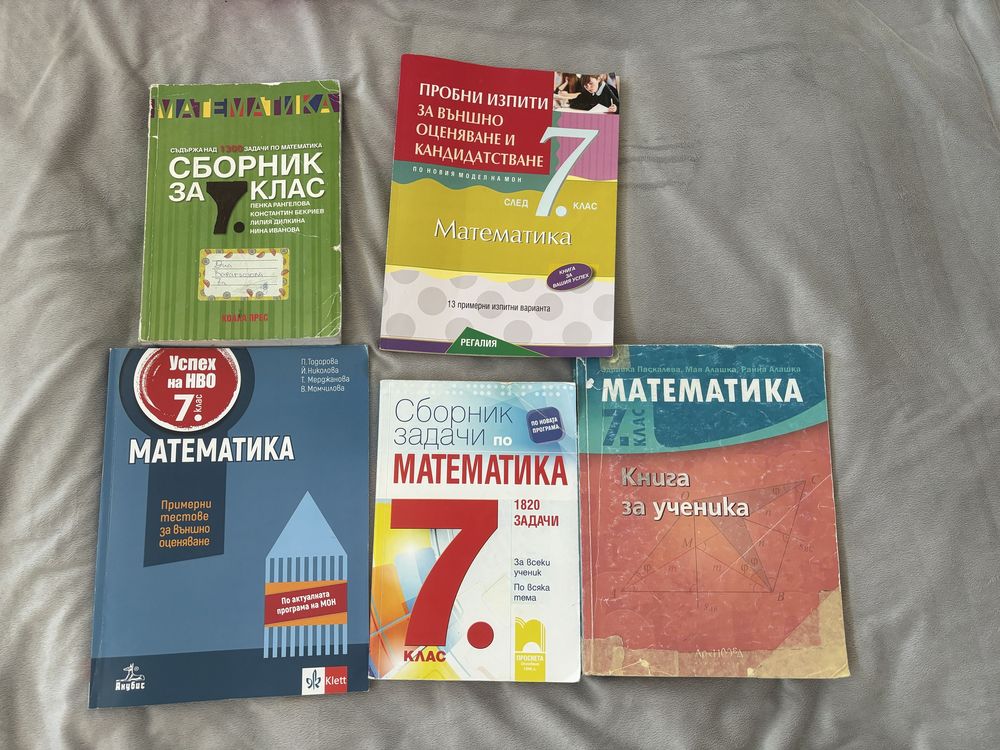 Помагала МАТ НВО 7 клас