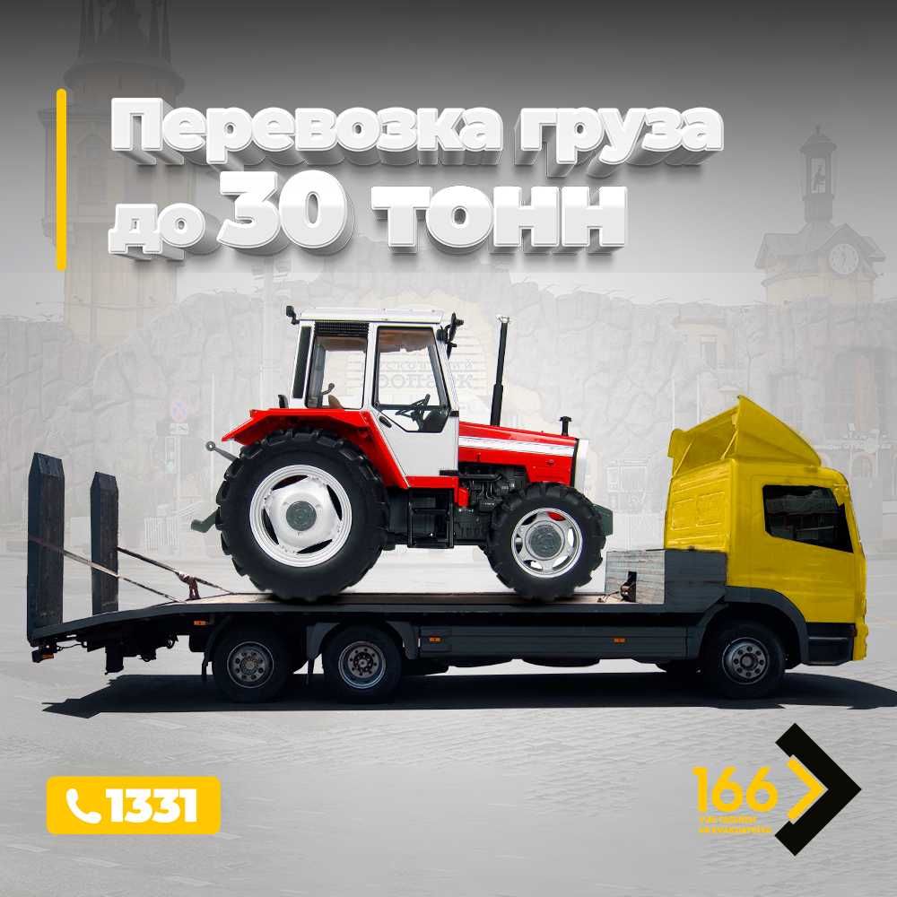 Эвакуатор 18 - 30 тонн | Спец. Техника 24/7 | Страховка Груза