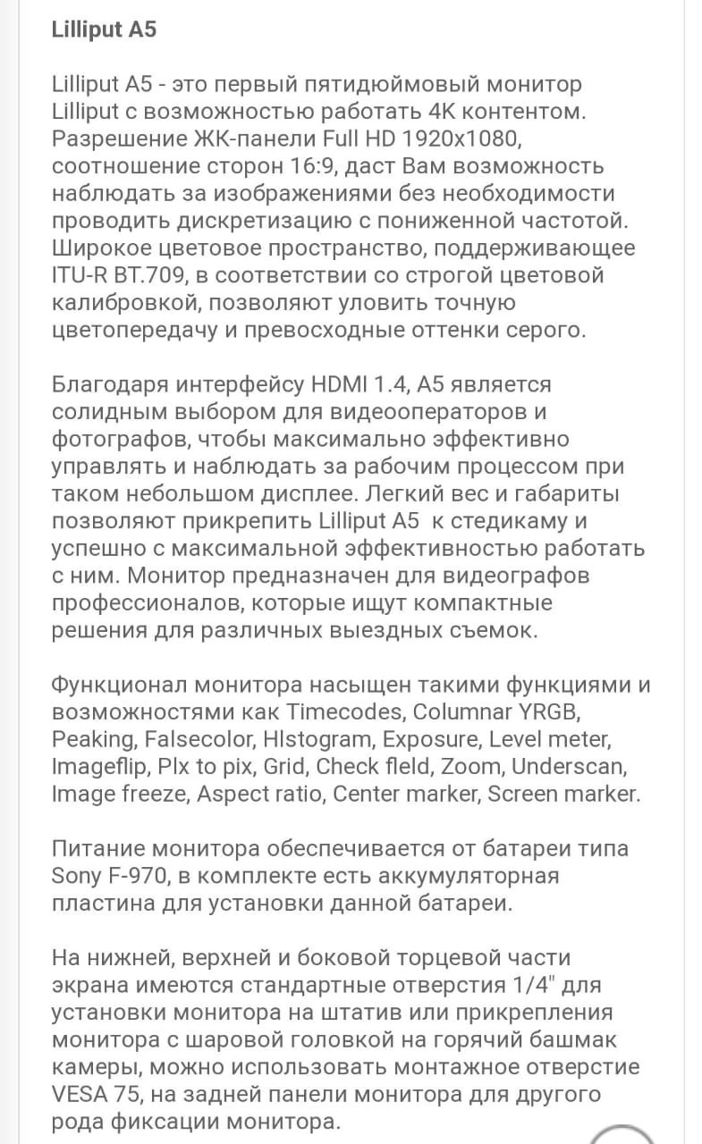 Компактный накамерный монитор Lilliput  5A