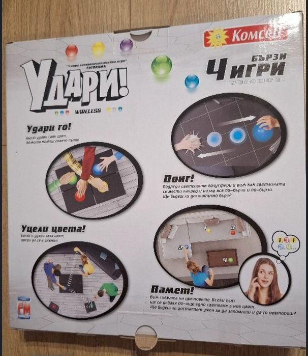 Нова игра Удари! Комсед