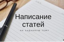 Весенние скидки 10% в написание статьей, диссертации, тезисов