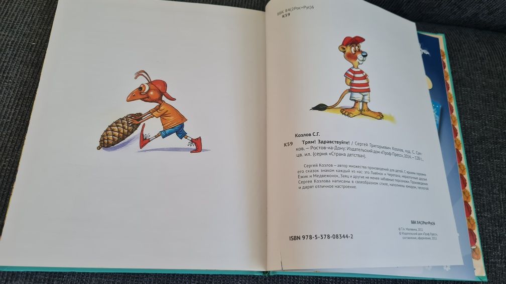 Детски книжки на руски език