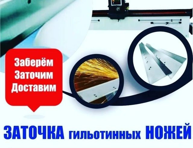 Пичоқ чархлаш хизмати.  Алмазний пичоқларни хам