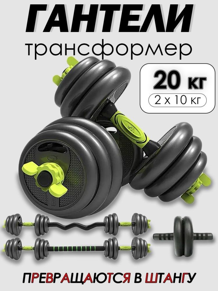 Гантели транфоремер 4В1 от 20 до 40 кг. Есть каспи кредит и каспи Red