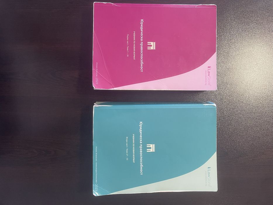 Юридическа правоспособност LawStore