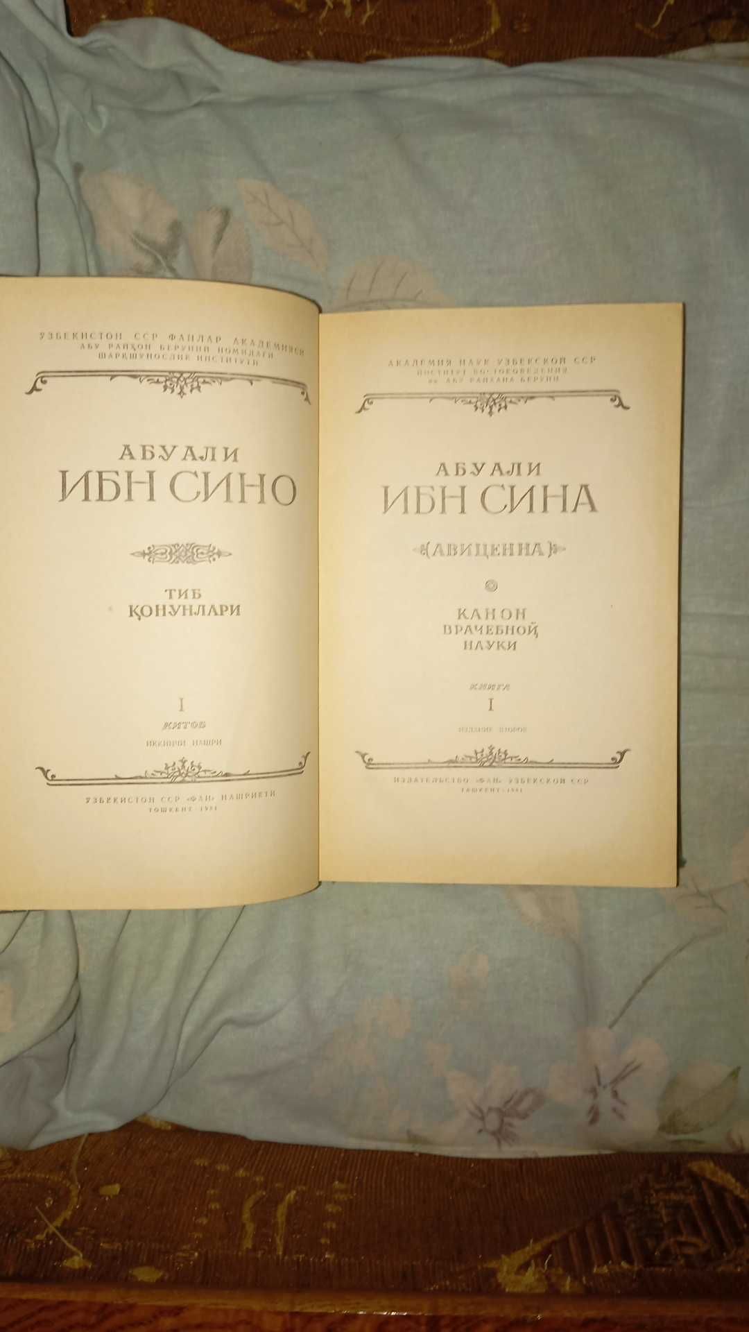 Книги Канон врачебной науки Ибн Сина телеграмм