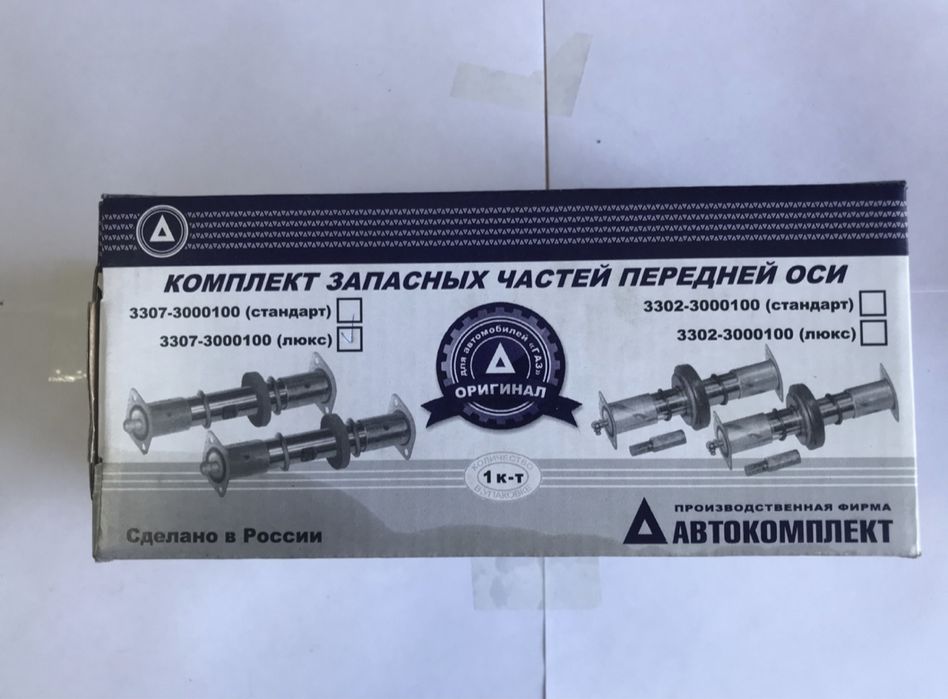 Шкворня ЗиЛ ГАЗ-53 (комплекты)