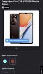 НОВЫЙ Vivo Y18 128/6GB Гарантия