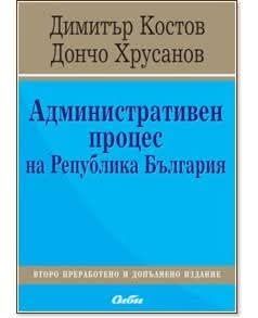 Административно право и процес