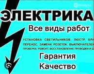 Электрик из Актау 24/7