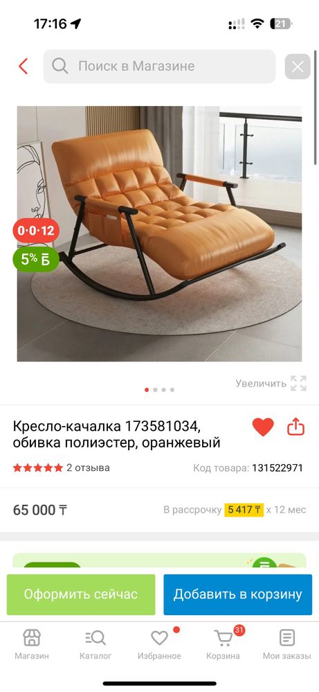 Кресло-качалка продается
