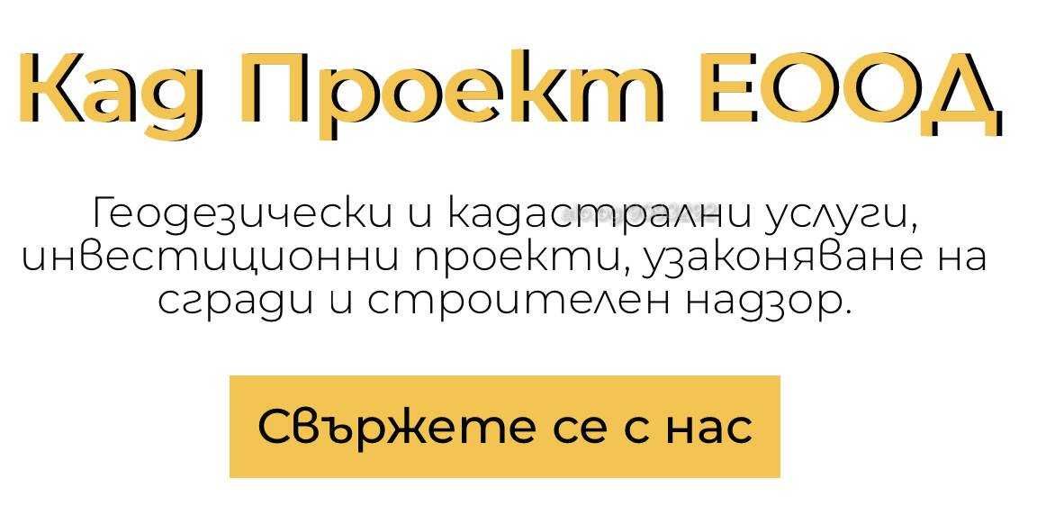Урегулиране от нива в парцел в Бобошево