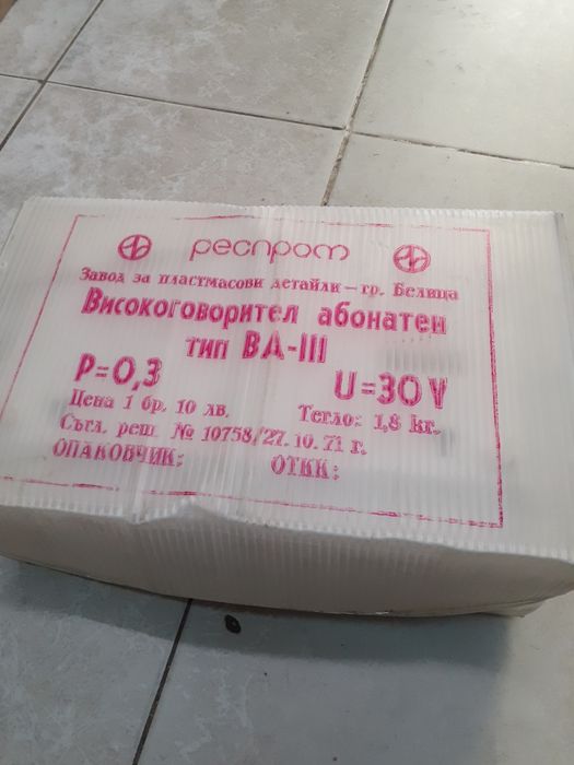 Продавам стари и не употребява и радиоточки в кутия.