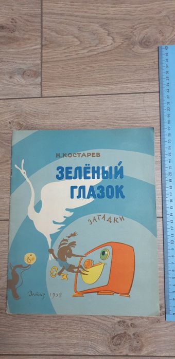 Детские книги детгиз 1958 г