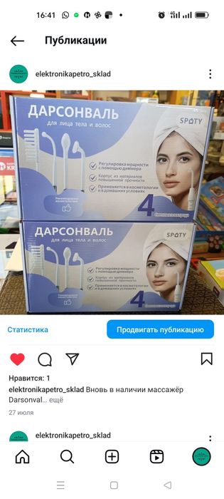 Массажёр для лица и тела Дарсонваль