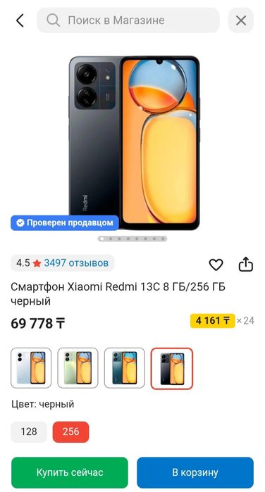 Redmi 13C 256/8 Продажа