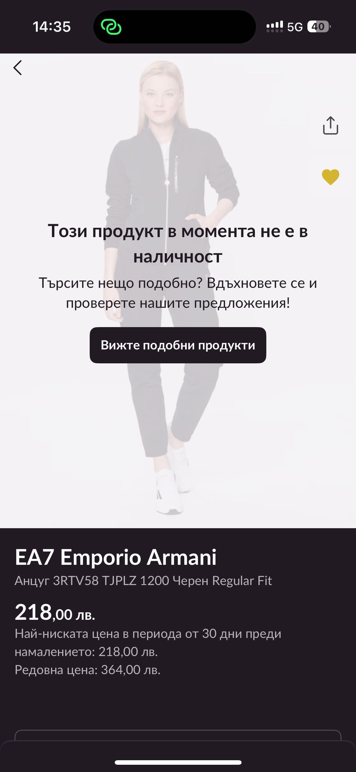 Спортен екип EA7