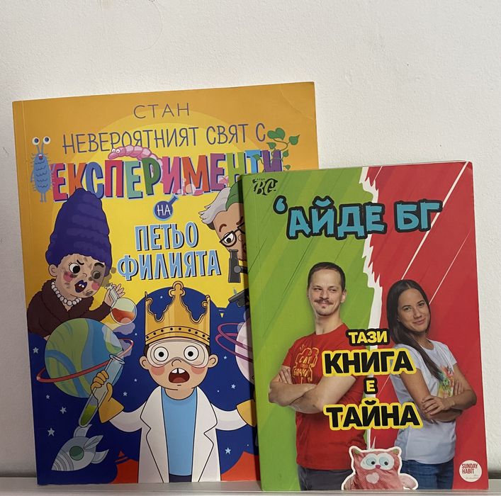 Продавам книги на Айде бг и Стан
