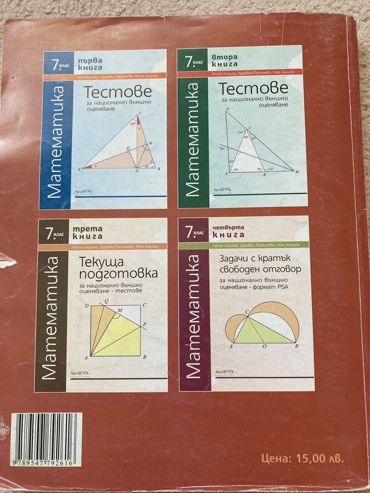 Книга за ученика 7 клас по математика