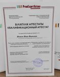 Аттестация ИТР квалификационный аттестат протокол допуск