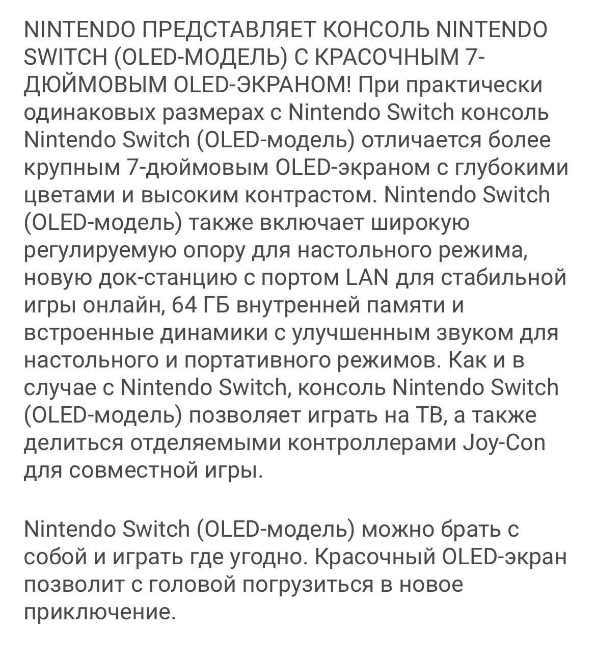 Новый Nintendo Switch (OLED-Модель)