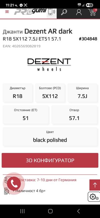 Продавам чисто нови оригинални джанти DEZENT 18 цола 5/112