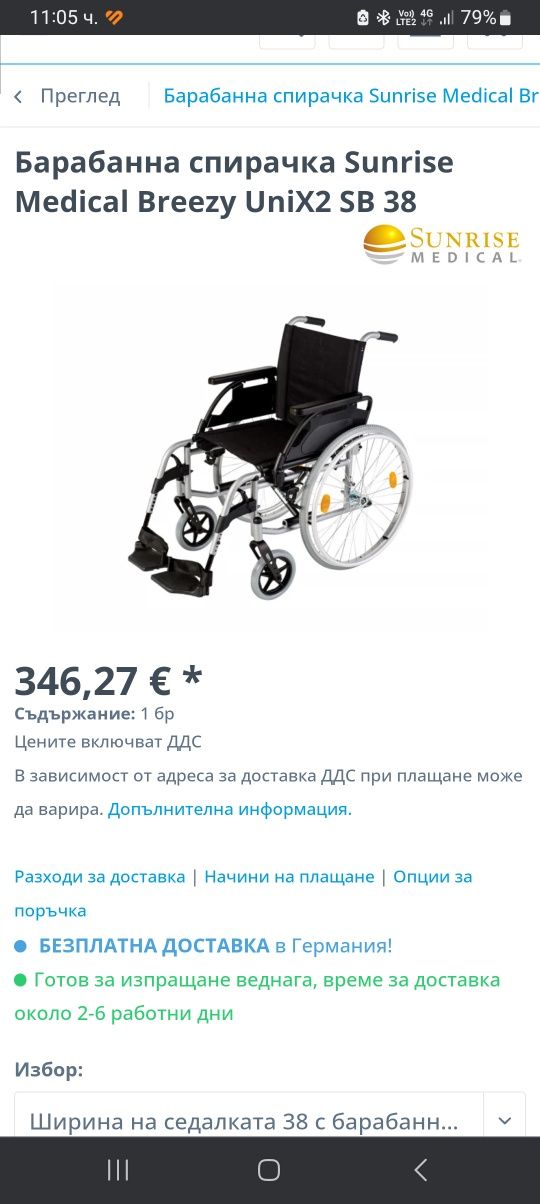 Инвалидна количка  Sunrise Medical breezy