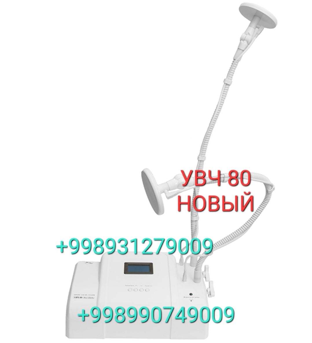 УВЧ 80. Новый. Яп-янги