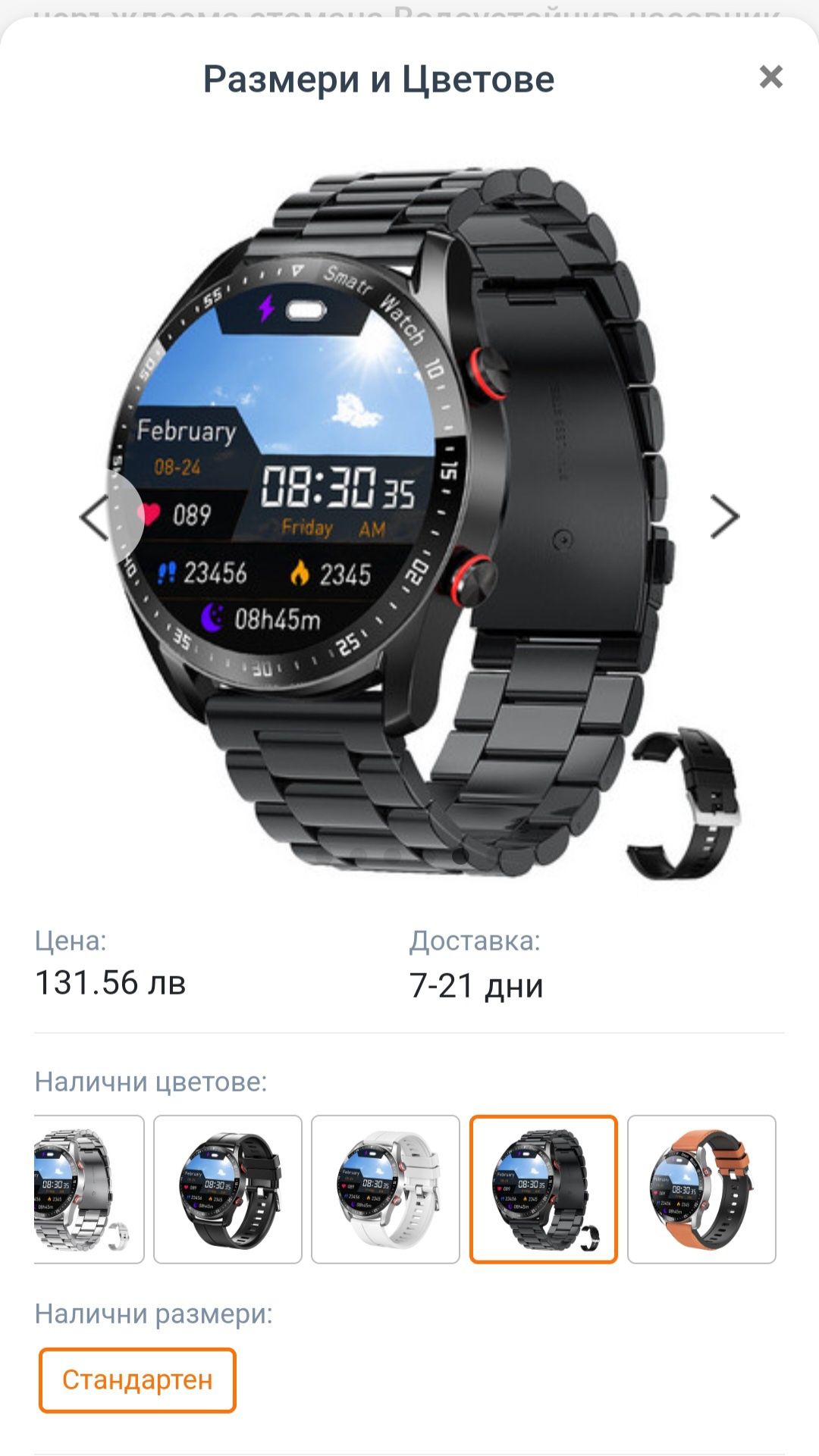 Смарт часовници smart watch