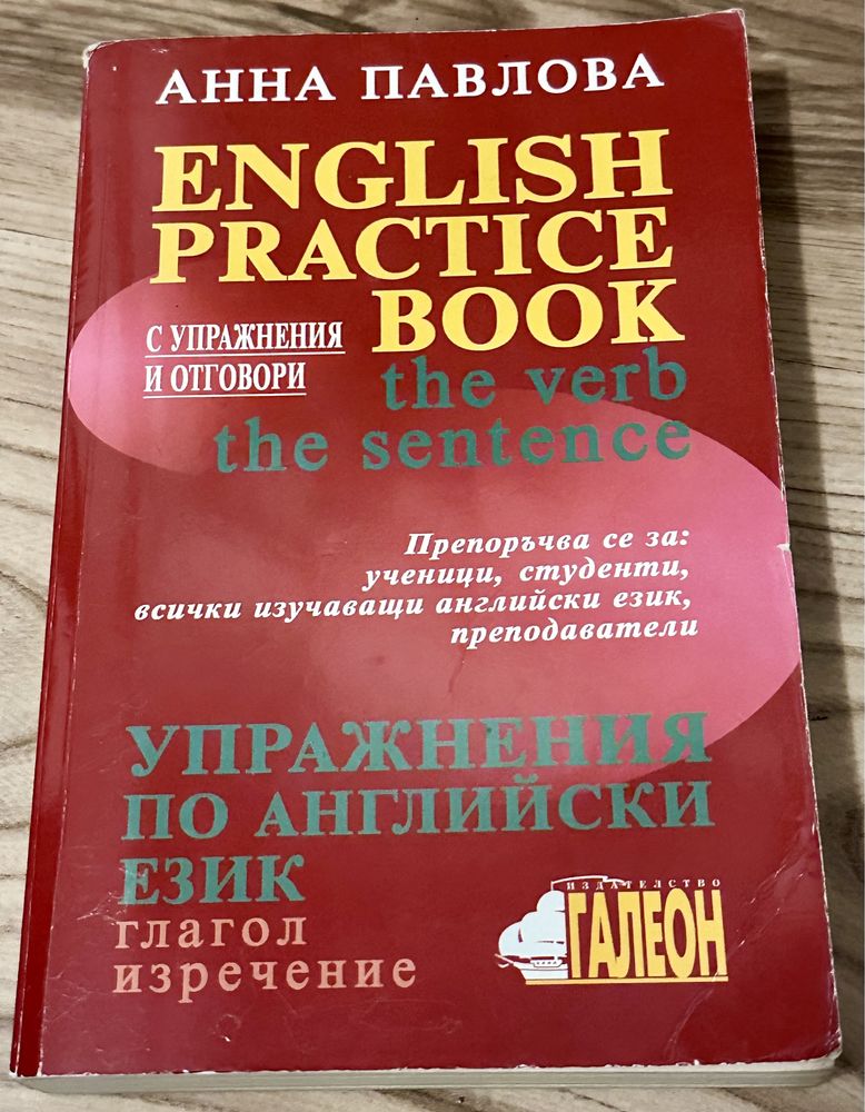 English Practice Book - the verb, the sentence Анна Павлова