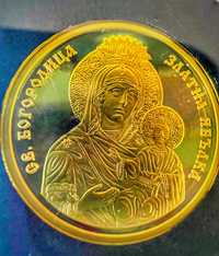 Златна монета Св.Богодорица Златна ябълка