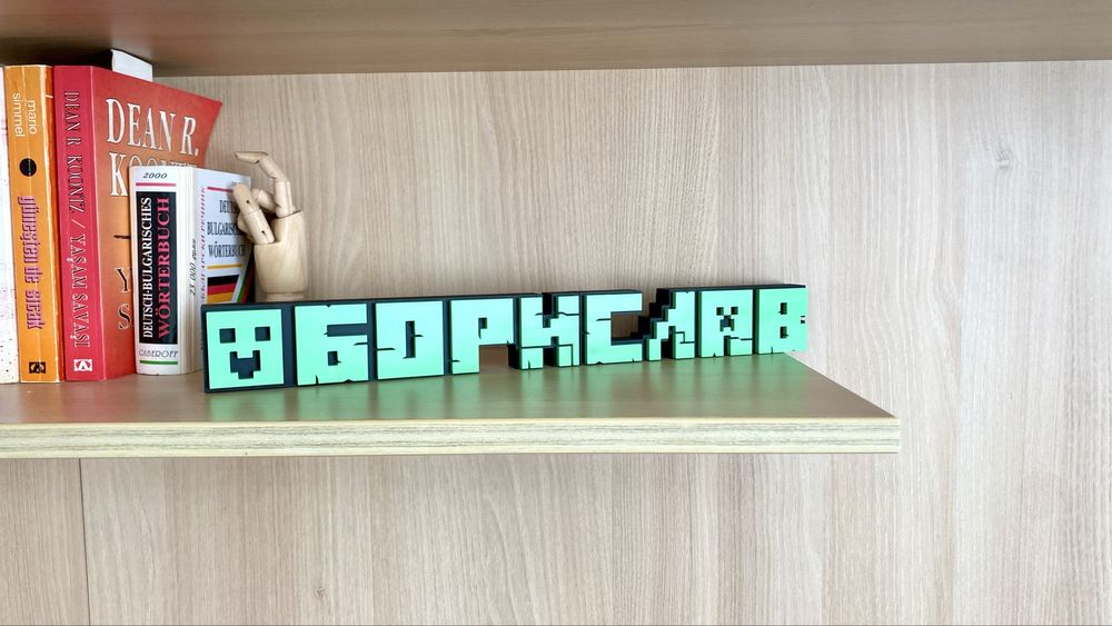 Персонализирана табела с име за деца Minecraft