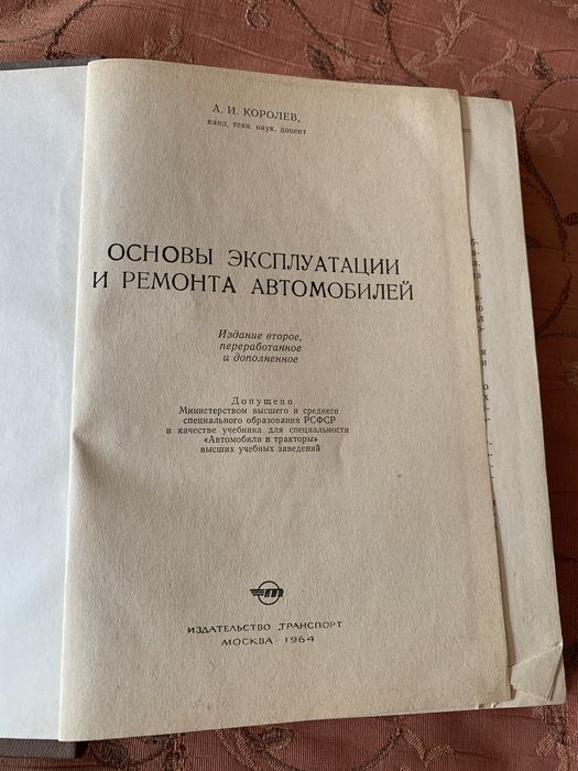 Основы эксплуатации и ремонта автомобилей