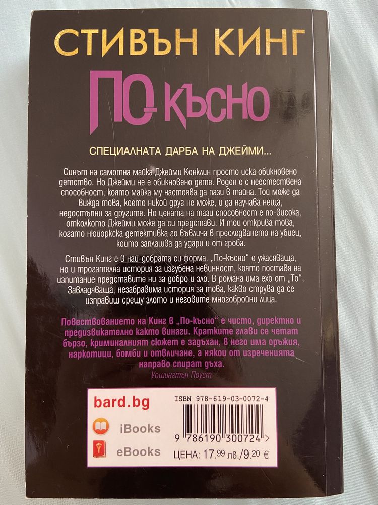 книга По-късно