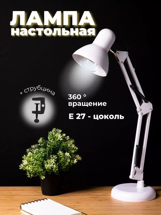 Настольная лампа светильник