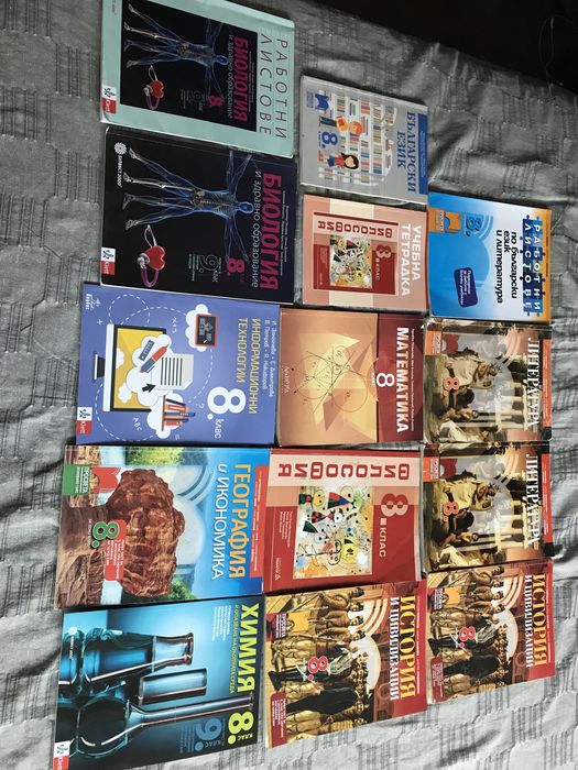 Учебници за 8 клас