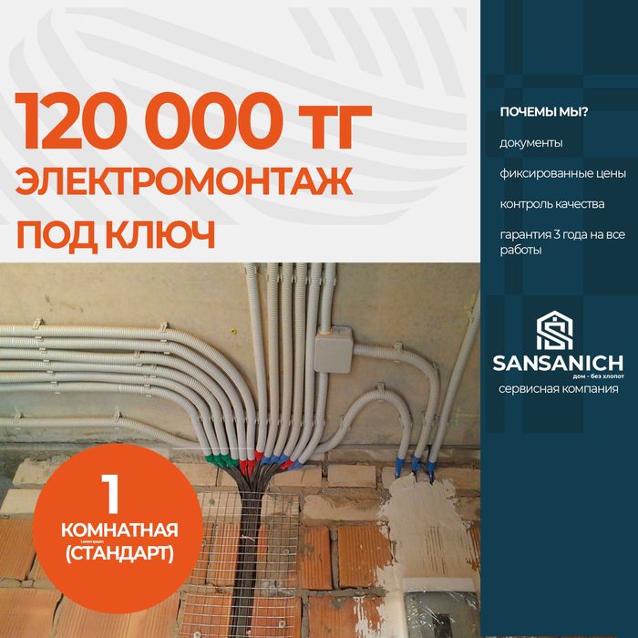 Электромонтаж под ключ от фирмы Электрик