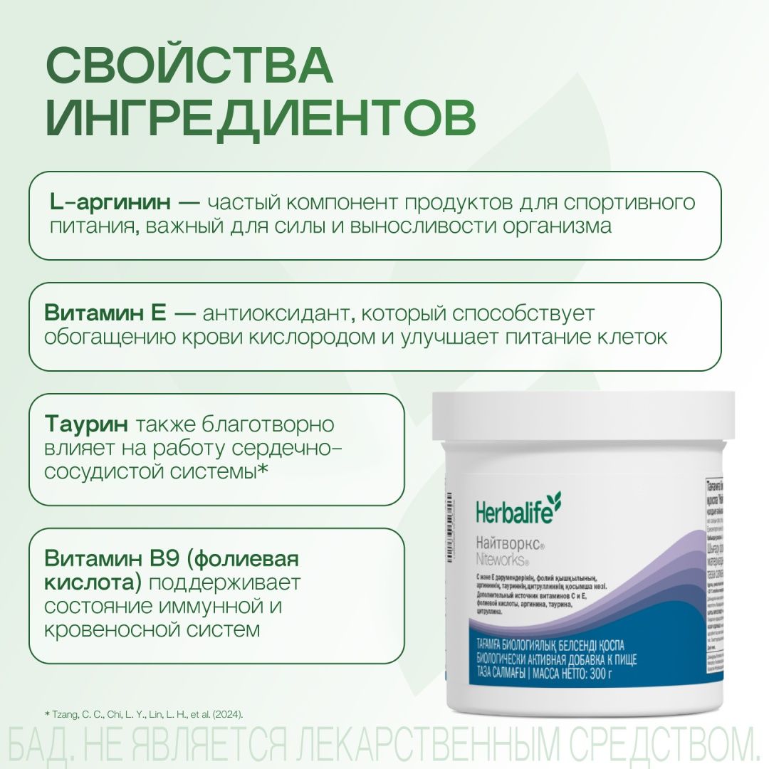 Найтворкс  –  нормального кровоснабжение сердце и сосудов .