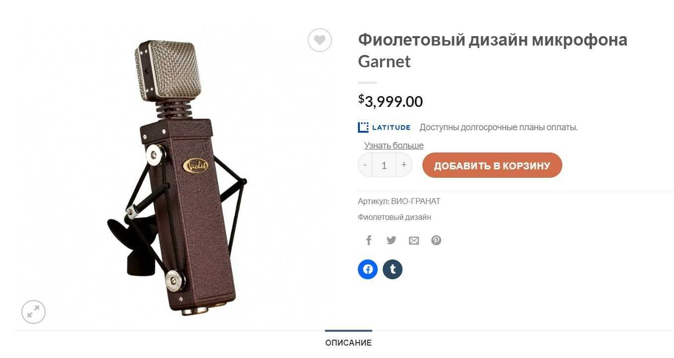 Студийный ламповый микрофон Violet Design Garnet