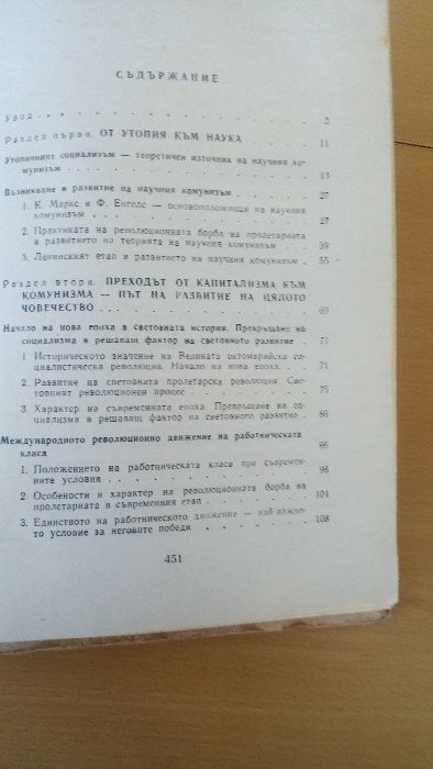стари книги учебници основи на научния комунизъм