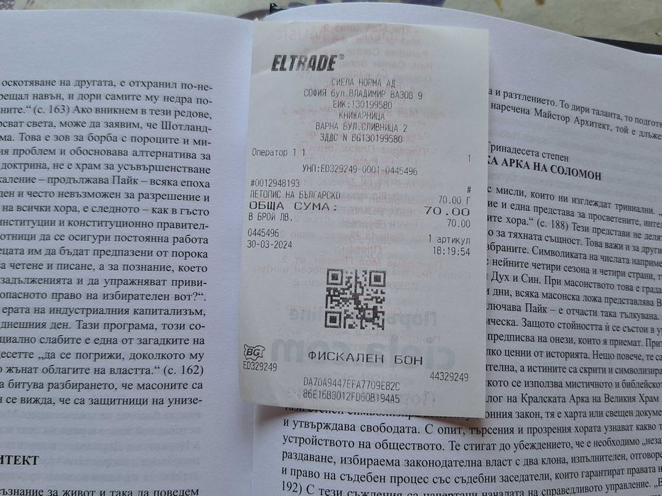 Летопис на българското масонство - Недю Недев