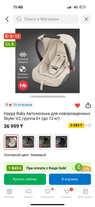 Автокресло от 0-12мес