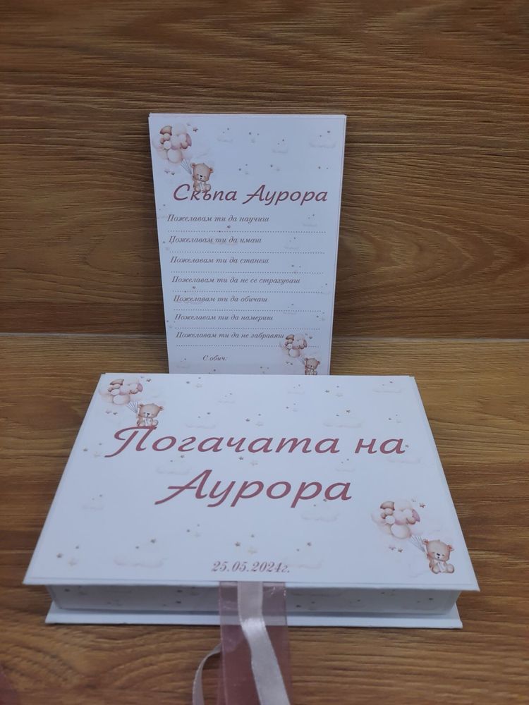 Кутия за погача с карти за орисване