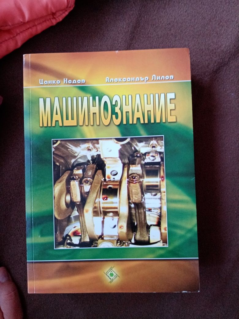 Учебници за ТУ,1-ви курс КСИ-Машинознание, Аналитична алгебра