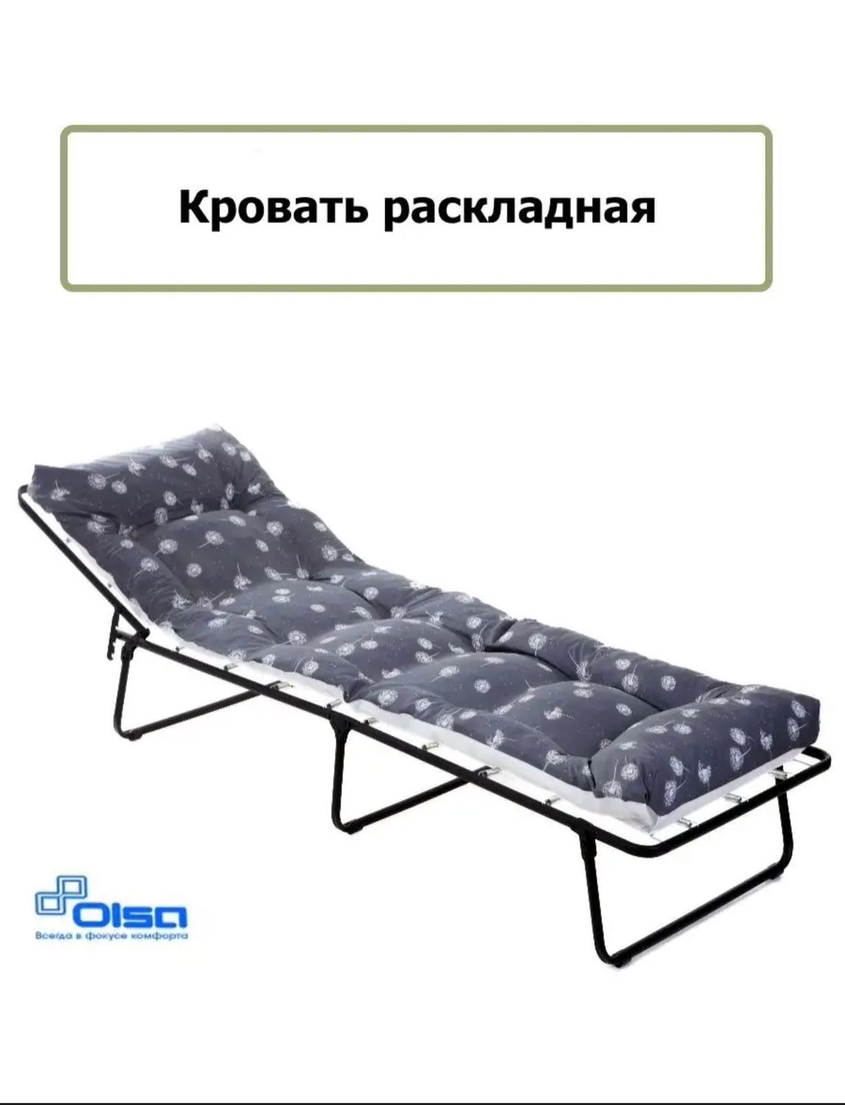 Продам раскладушку с матрасом
