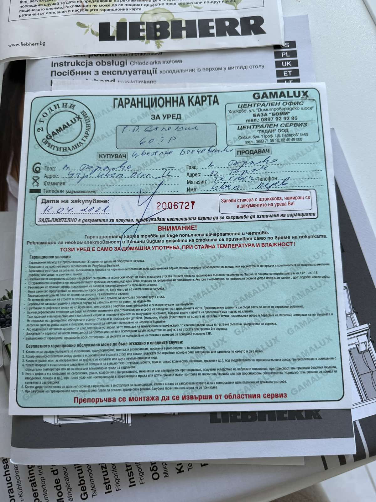 Хладилник ЛИБХЕР неупотребяван