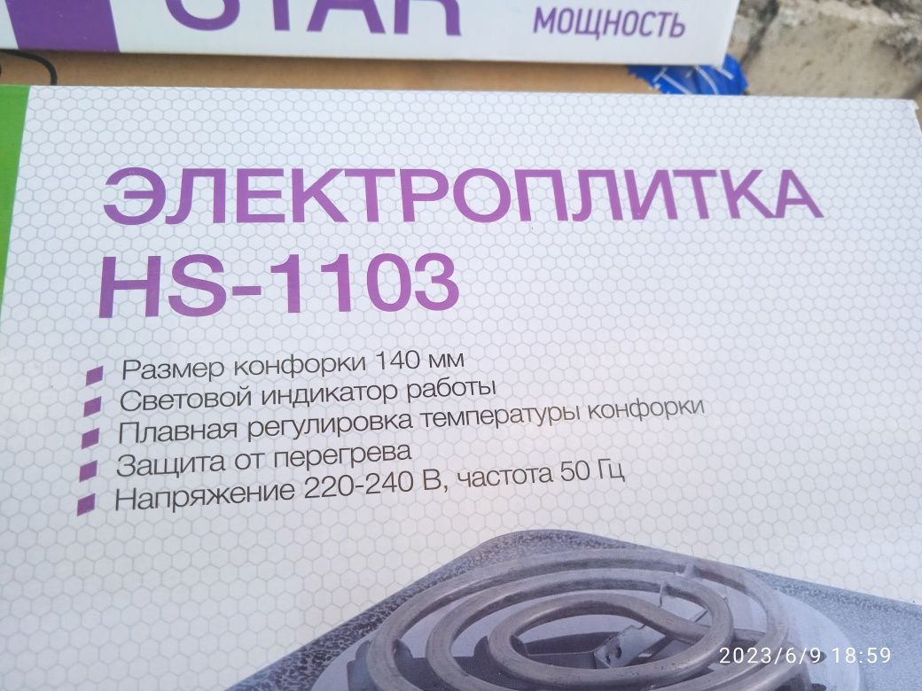 Элекро плитка HS-1103 новые в упаковке