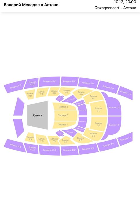 Билет на Меладзе